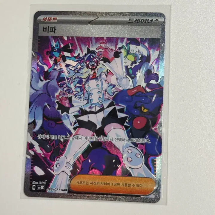[BUNJANG] Pokemon Card Vipha SAR Trainer Support / 포켓몬카드 비파 SAR 트레이너스 서포트