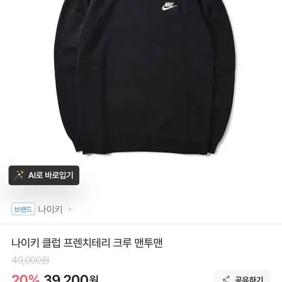 [BUNJANG] Nike M Black Sweatshirt / 나이키 맨투맨 M 블랙