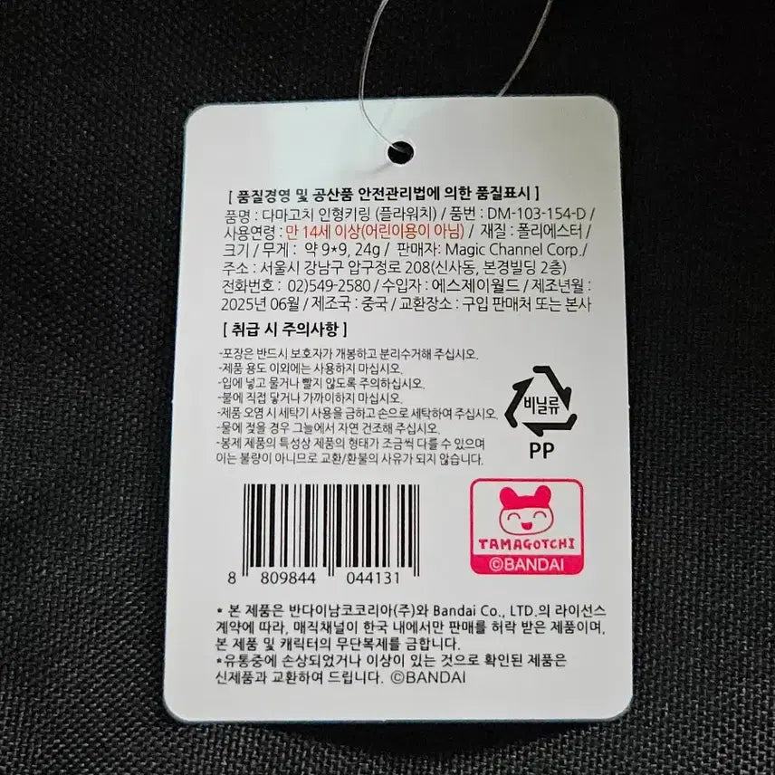 [BUNJANG] Bandai Tamagotchi Pink Doll Keychain / 반다이 타마고치 핑크색 인형 키링