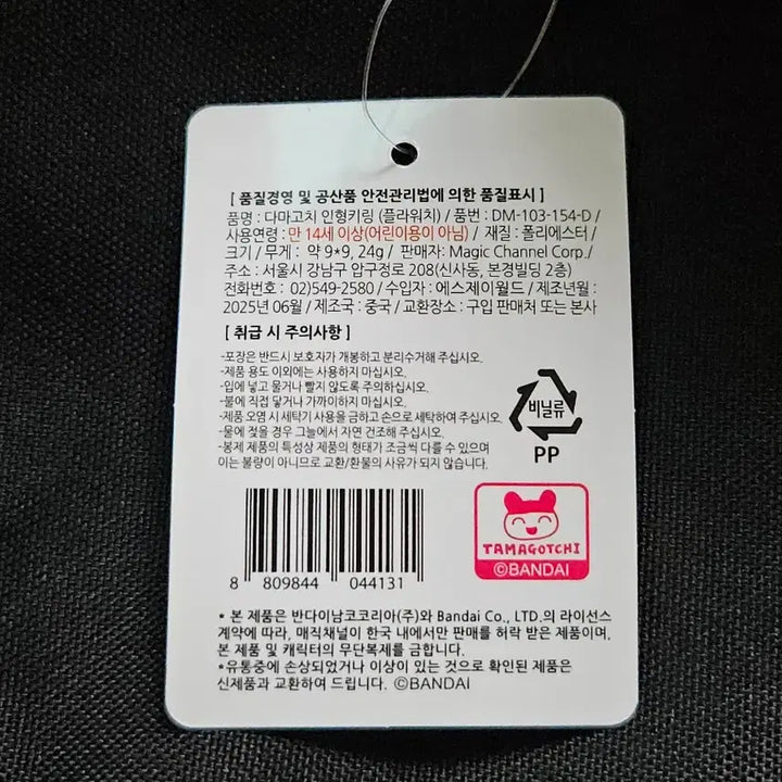 [BUNJANG] Bandai Tamagotchi Pink Doll Keychain / 반다이 타마고치 핑크색 인형 키링