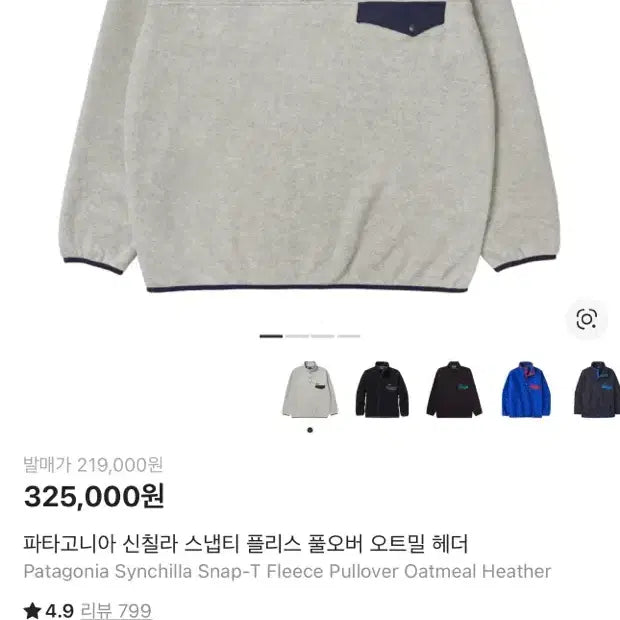 [BUNJANG] 파타고니아 신칠라 스냅티 플리스 풀오버 오트밀 헤더 / 파타고니아 신칠라 스냅티 플리스 풀오버 오트밀 헤더