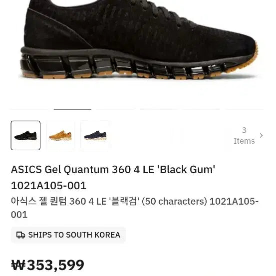 [BUNJANG] Asics Gel Quantum 360 4 LE Black Sneakers / 아식스 젤 퀀텀 360 4 LE 블랙검