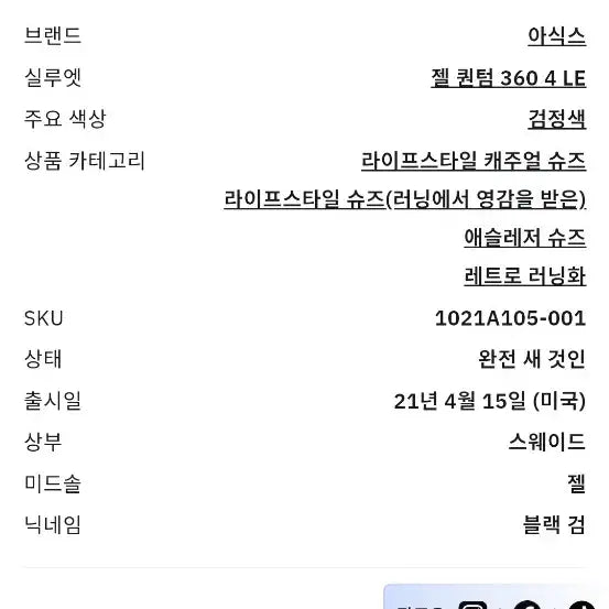 [BUNJANG] Asics Gel Quantum 360 4 LE Black Sneakers / 아식스 젤 퀀텀 360 4 LE 블랙검