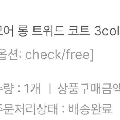 [BUNJANG] Lange More Long Tweed Coat / 랑거 모어 롱 트위드 코트