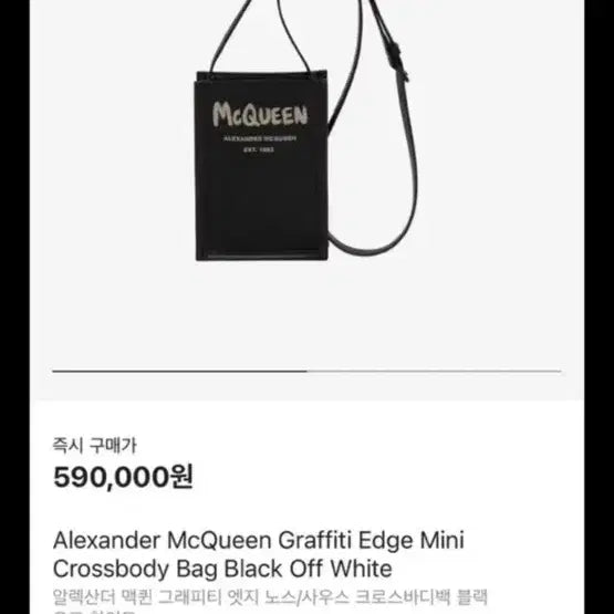 [BUNJANG] Alexander McQueen Graffiti Edge Mini Crossbody Bag / 알렉산더 맥퀸 그래피티 엣지 미니 크로스백