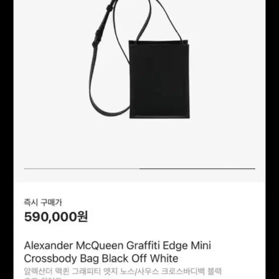 [BUNJANG] Alexander McQueen Graffiti Edge Mini Crossbody Bag / 알렉산더 맥퀸 그래피티 엣지 미니 크로스백
