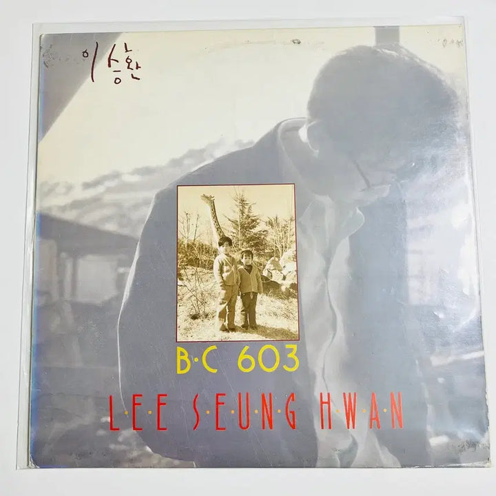 [BUNJANG] Lee Seung Hwan 1st Album B.C 603 LP Record / 이승환 1집 B.C 603 LP 레코드판 팝니다.