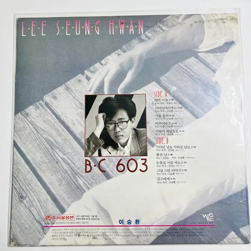 [BUNJANG] Lee Seung Hwan 1st Album B.C 603 LP Record / 이승환 1집 B.C 603 LP 레코드판 팝니다.