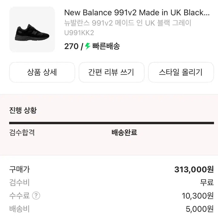 [SOLD OUT] 뉴발란스 991v2 블랙 그레이