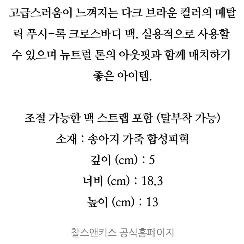 [SOLD OUT] 찰스앤키스 브라운 샬롯백