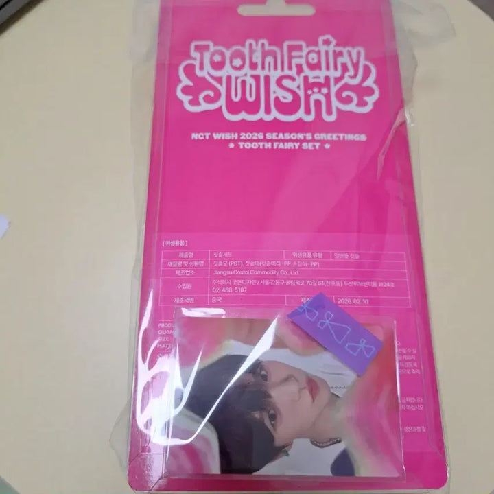 [SOLD OUT] 셀포포함) 엔시티위시 재희 시즌그리팅 칫솔 원가이하 양도