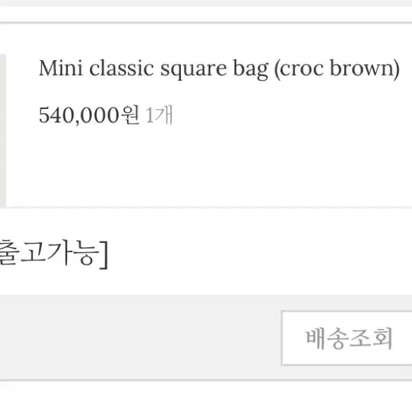 [BUNJANG] Song Studio Mini Classic Square Bag / 쏭스튜디오 백 판매합니다