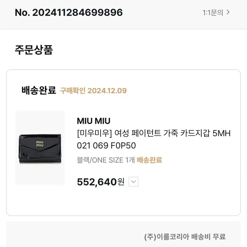 [BUNJANG] Miu Miu Patent Leather Card Wallet / 미우미우 페이던트 카드지갑