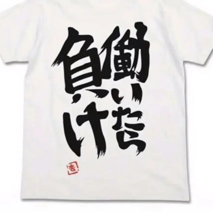 [SOLD OUT] 일녀부정티 티셔츠 정품