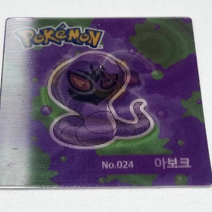[BUNJANG] Pokemon Arbok Lenticular Card / 포켓몬 아보 렌티큘러