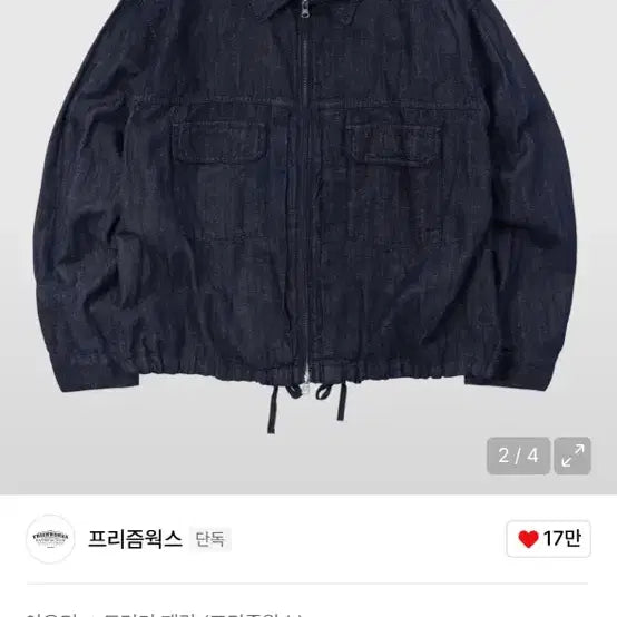 [BUNJANG] Prismworks Denim Trucker Jacket M / 프리즘웍스 데님 트러커 자켓 M