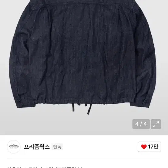 [BUNJANG] Prismworks Denim Trucker Jacket M / 프리즘웍스 데님 트러커 자켓 M