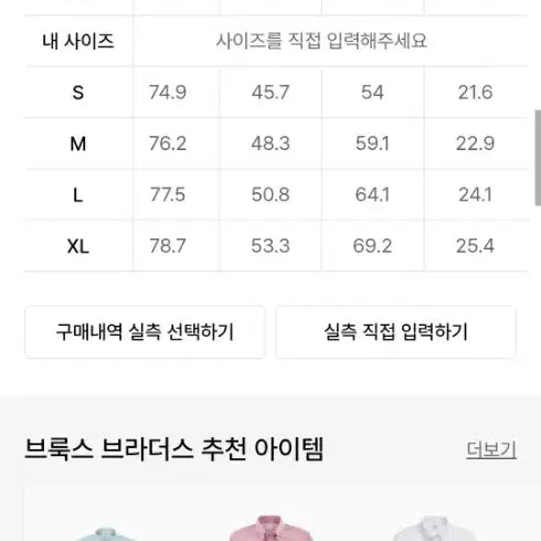 [SOLD OUT] 브룩스 브라더스 마드라스 패치워크 셔츠 XL 세제품 판매