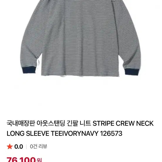 [BUNJANG] Outstanding Long Sleeve Knit Shirt (M) / 더현대구매 1회착용 아웃스탠딩 긴팔 니트 M