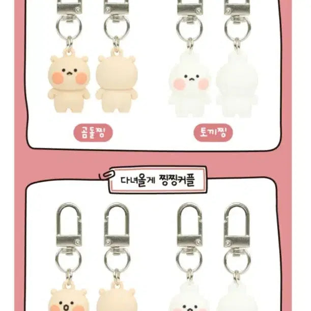 [BUNJANG] Bear and Rabbit Couple Keychain Set / 곰돌찡이랑 토끼찡 커플 키링 세트