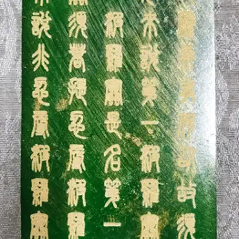 [SOLD OUT] 옥제 금니 반야바라밀다심경 옥사경 옥불경 불경 경전 골동품 수집품