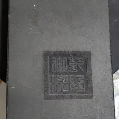 [SOLD OUT] 옥제 금니 반야바라밀다심경 옥사경 옥불경 불경 경전 골동품 수집품