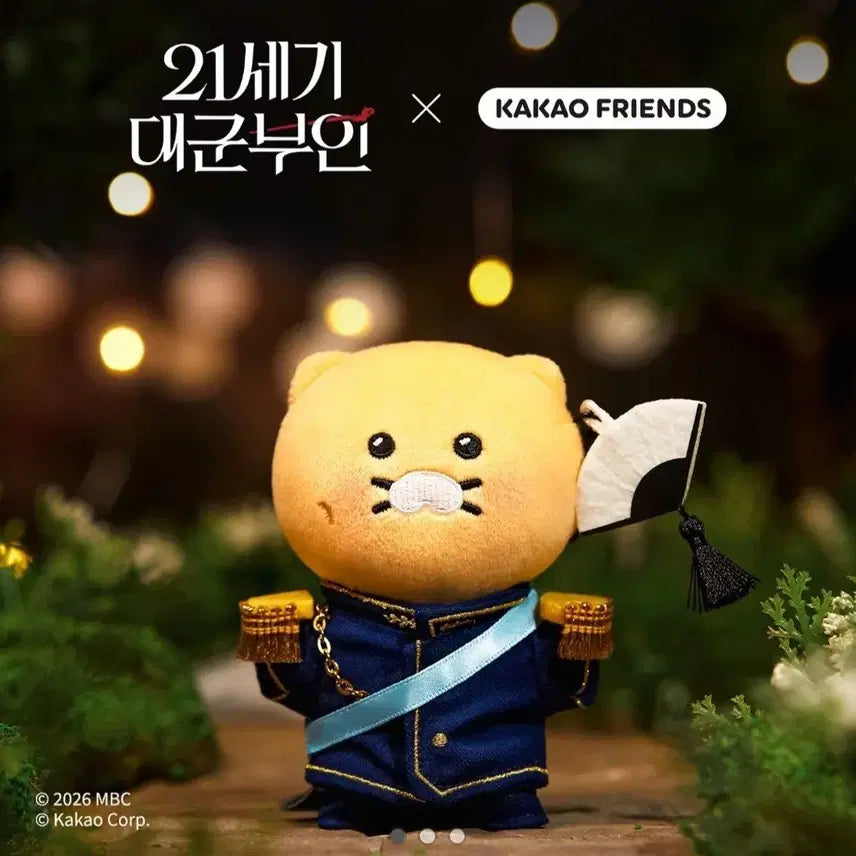 [SOLD OUT] 21세기 대군부인 이완 인형 키링