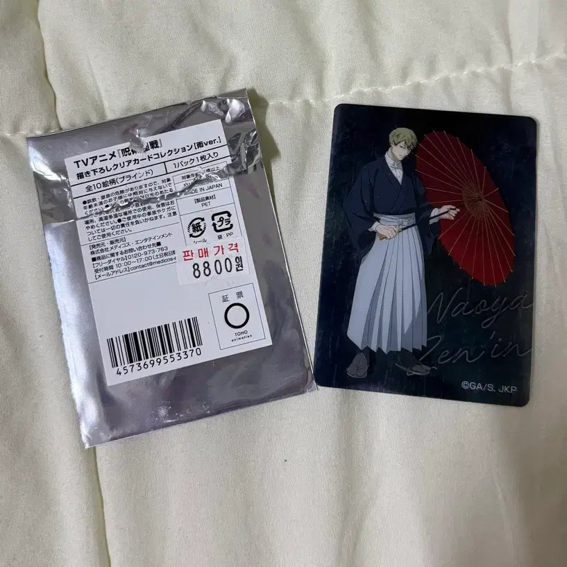 [BUNJANG] Jujutsu Kaisen Naoya Card / 나오야 카드