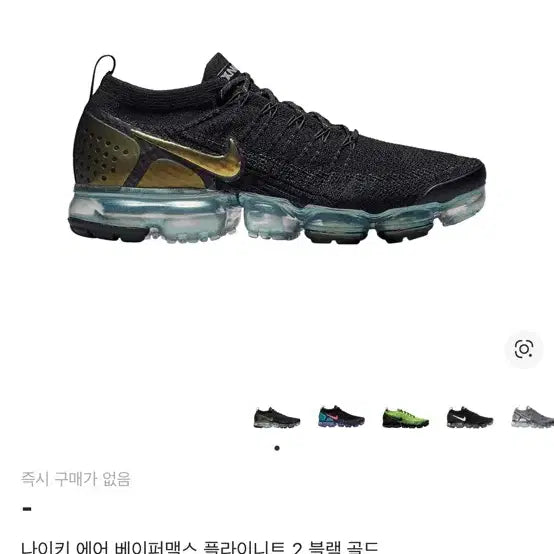 [BUNJANG] Nike Air VaporMax Flyknit 2 Black/Gold Sneakers / 나이키 에어 베이퍼맥스 플라이니트 2 블랙/골드