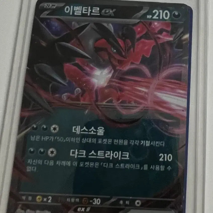 [BUNJANG] Pokemon Card Kyurem EX Yveltal EX / 포켓몬 카드 큐레무 EX 이벨타르 EX