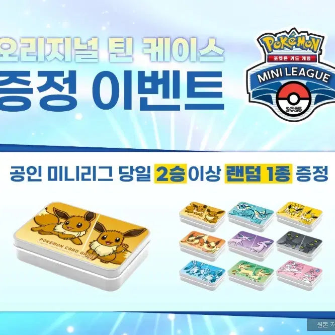 [BUNJANG] Pokemon Card Eevee Series Tin Case Promo Sealed / 포켓몬카드 이브이시리즈 틴 케이스 프로모 미개봉 판매합니다.