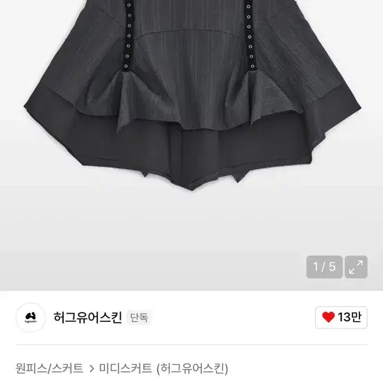 [BUNJANG] Hug Your Skin Layered Midi Skirt / 허그유어스킨 스트랩 레이어드 미디 스커트