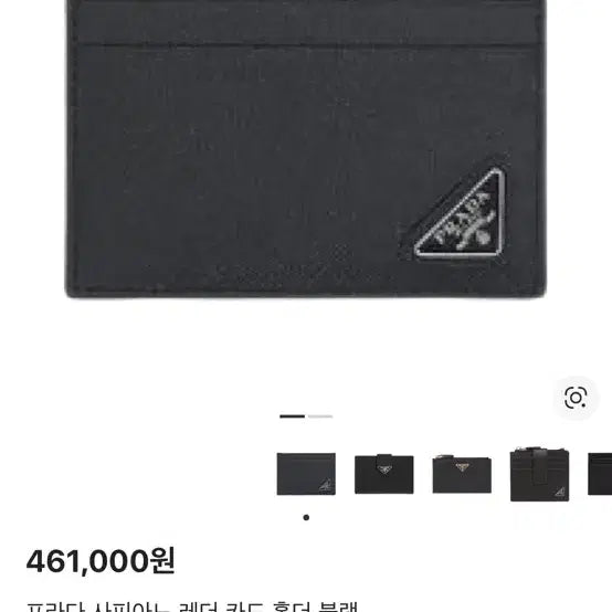 [BUNJANG] Prada Saffiano Card Wallet / 프라다 사피아노 카드지갑