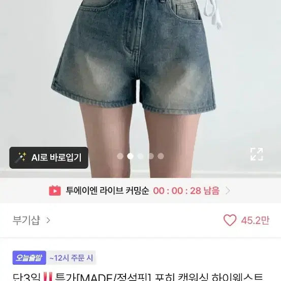 [BUNJANG] Avely Blue Denim Shorts XL / 에이블리 청반바지 팔아요!!<xl>