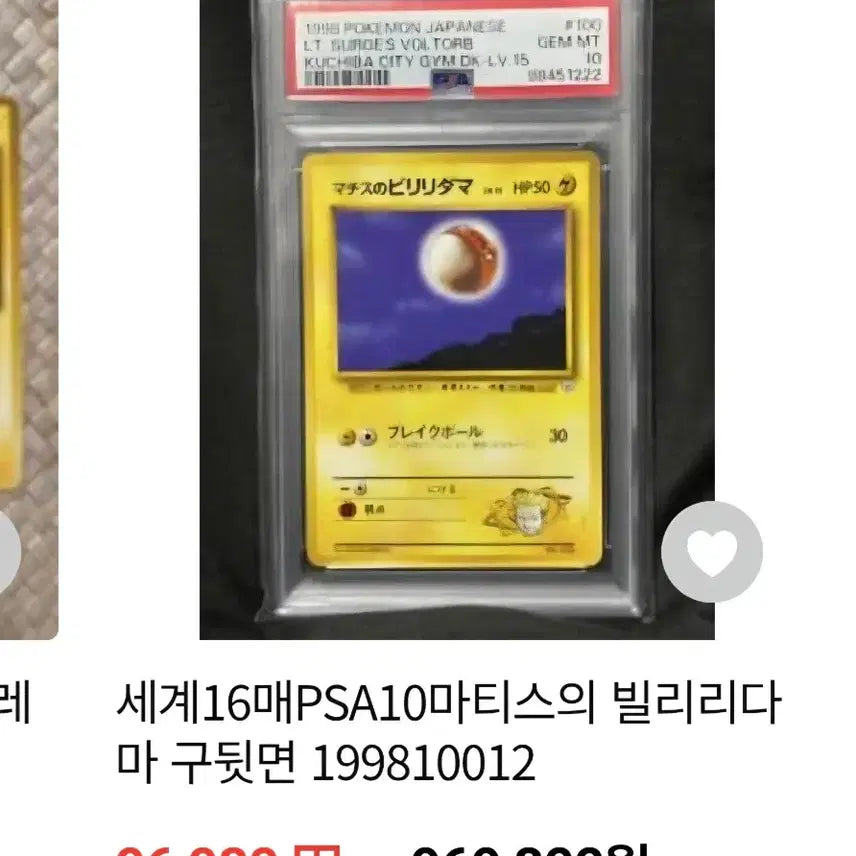 [SOLD OUT] 포켓몬카드 마티스의 찌리리공 일본판 1차한정초판 ss급