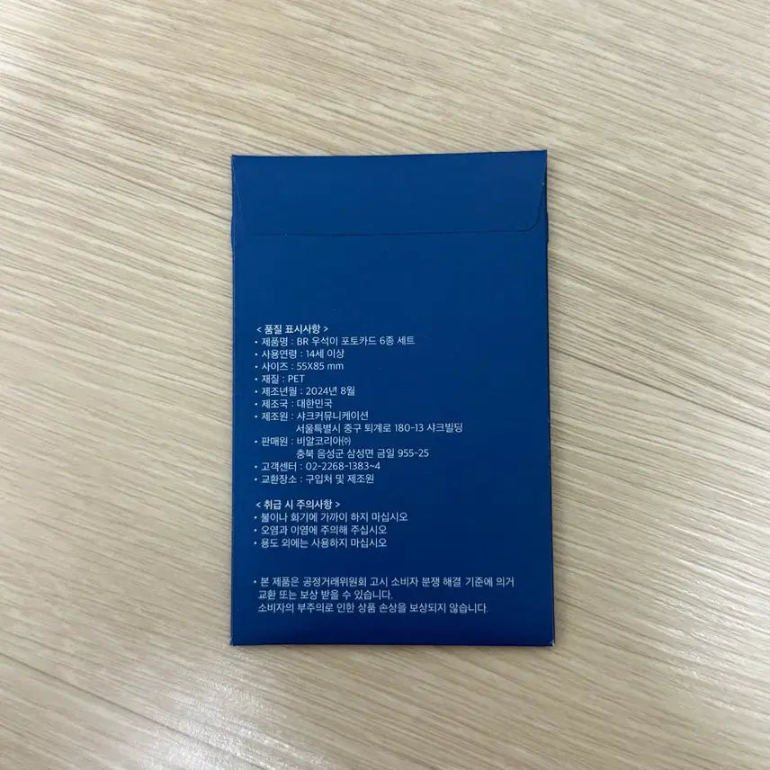 [SOLD OUT] 변우석 배라 포토카드 6종 세트  (미개봉)