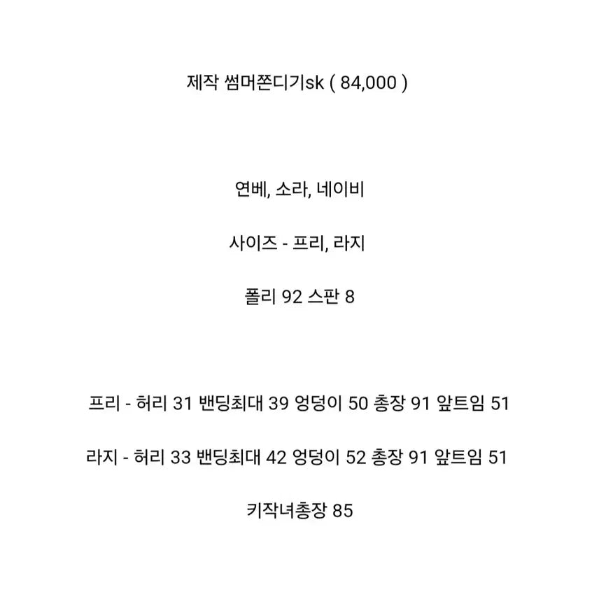 [SOLD OUT] [오늘만]바이씨니 썸머쫀드기스커트 (연베/라지)
