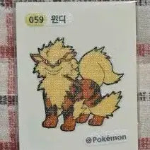 [BUNJANG] Pokemon Windie 059 Sticker / 포켓몬 띠부씰 윈디 059