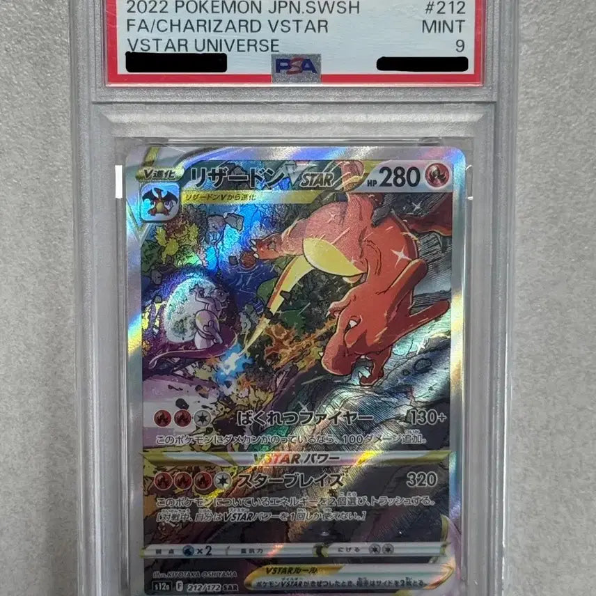 [SOLD OUT] [PSA] 일판 브이스타 리자몽 SAR 212/172 포켓몬카드