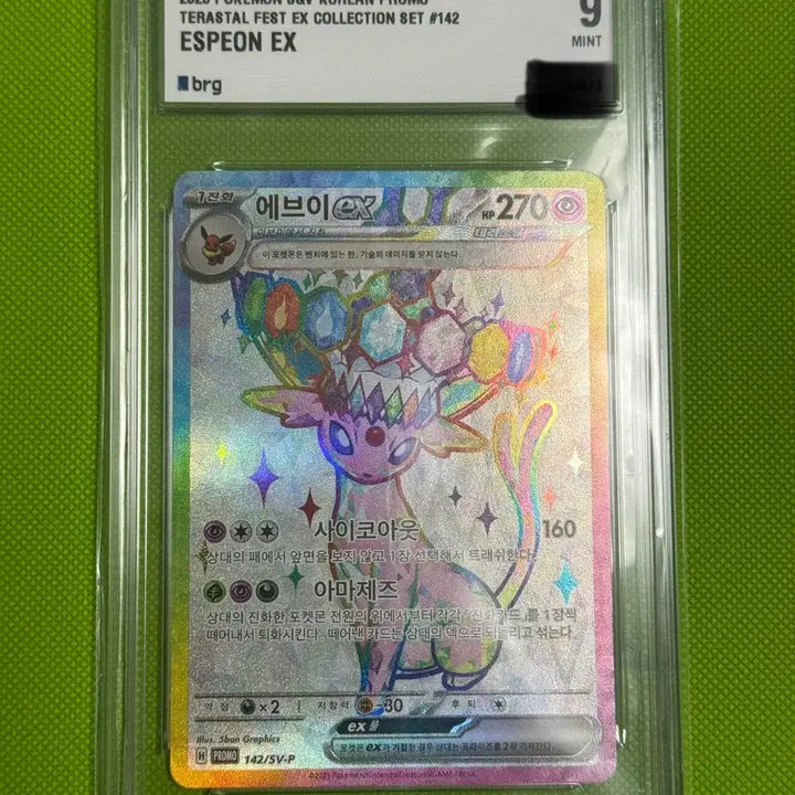 [SOLD OUT] 포켓몬 에브이 EX 테라스타 페스트 프로모 카드 brg9
