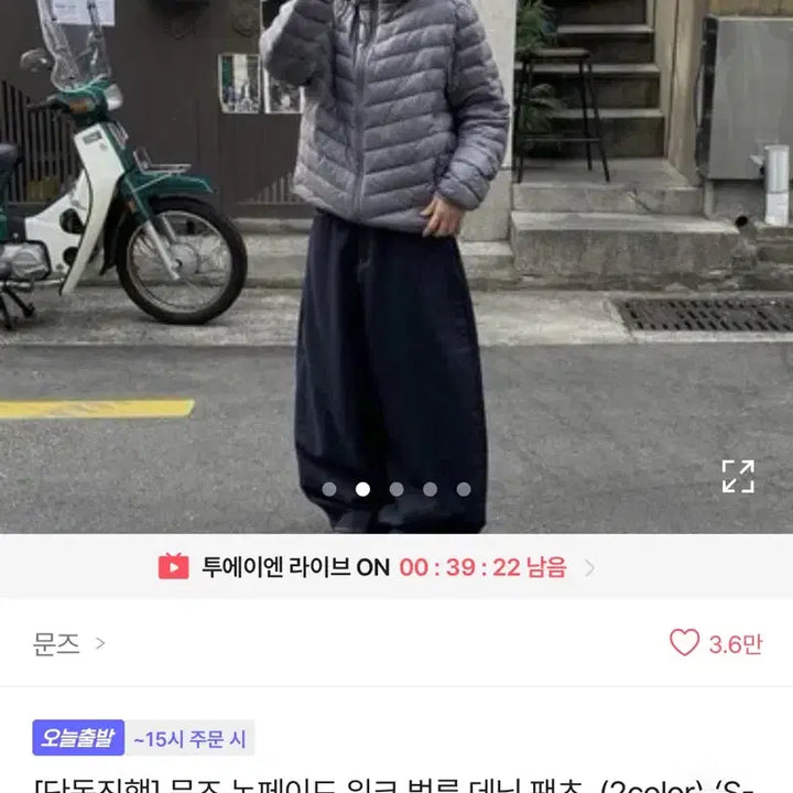 [SOLD OUT] 문즈 벌룬 생지 데님팬츠 청바지 와이드팬츠 에이블리 무신사 교신