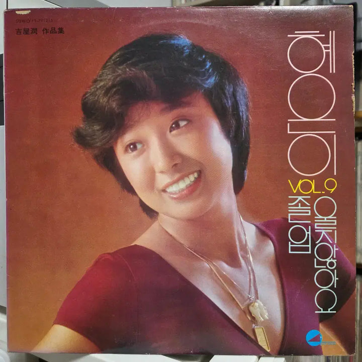 [SOLD OUT] 혜은이 Vol.9 (졸업/울지 않아요)