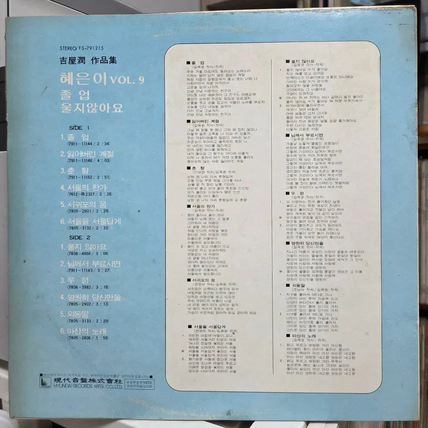 [SOLD OUT] 혜은이 Vol.9 (졸업/울지 않아요)