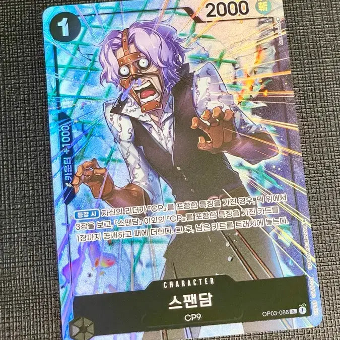 [BUNJANG] One Piece Card Spandam Rare Parallel / 원피스 카드 스팬담 레어 페러렐