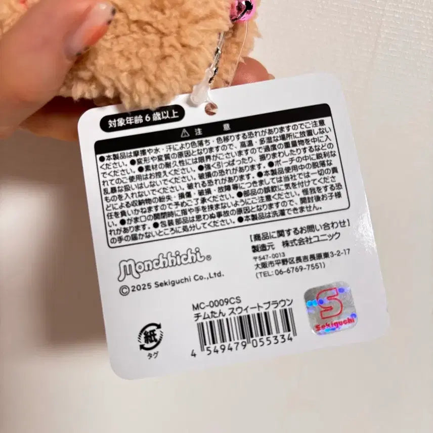 [BUNJANG] Monchhichi Chimutan Coin Purse / 몬치치 치무탄 동전지갑