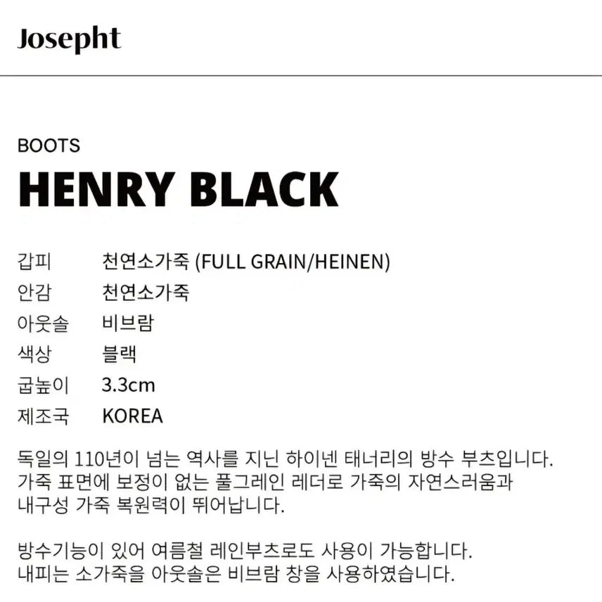 [SOLD OUT] 조셉트 헨리 첼시부츠 블랙 270