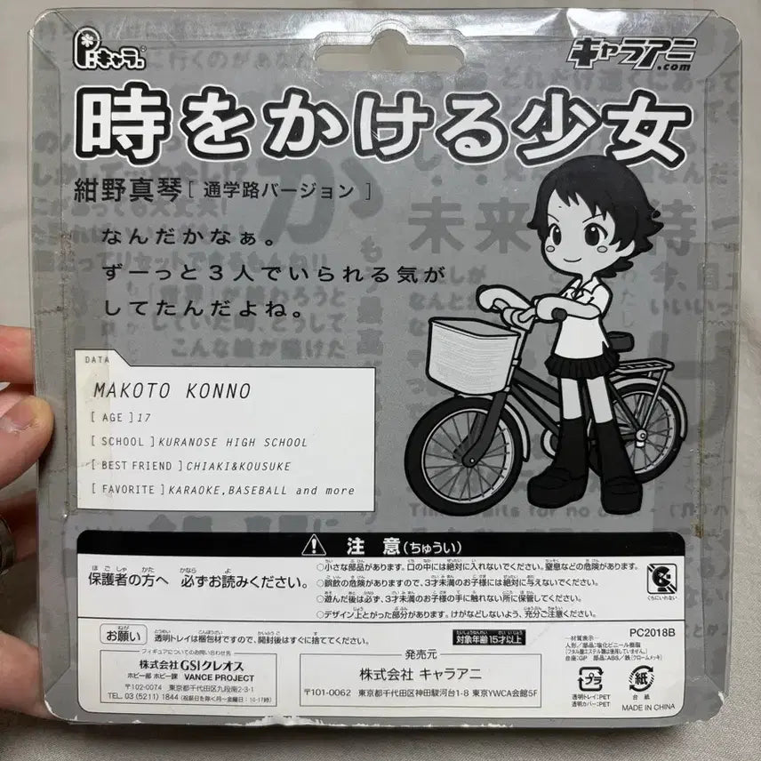 [BUNJANG] Pinky Street Girl Who Leapt Through Time Figure / 핑키스트리트 시간을 달리는 소녀 시달소