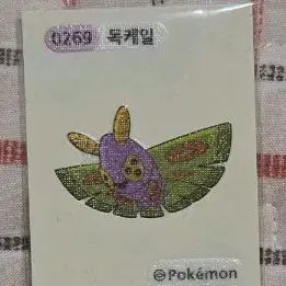 [SOLD OUT] 포켓몬 독케일 띠부씰