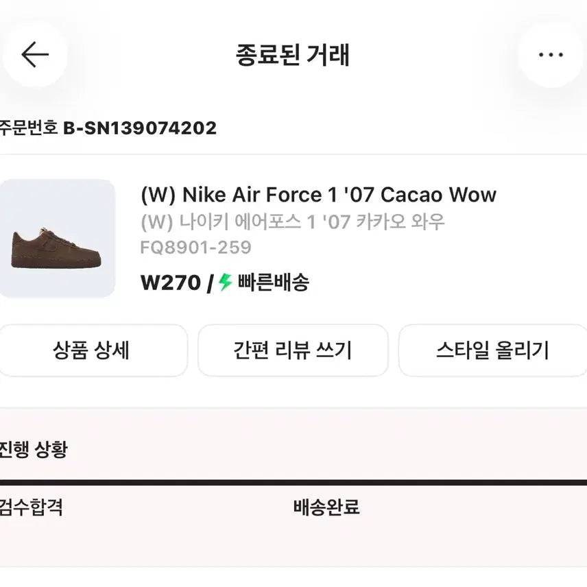 [BUNJANG] Nike x Kakao Friends Sneakers / 나이키 w 카카오 270 1회착