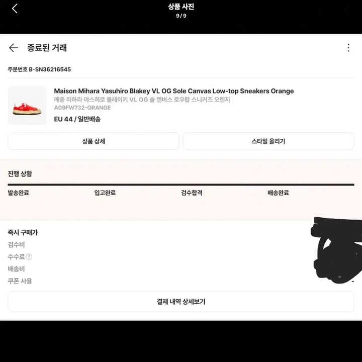 [SOLD OUT] 44메종 미하라 야스히로 블레이키 VL OG 솔 캔버스 로우탑 오렌지
